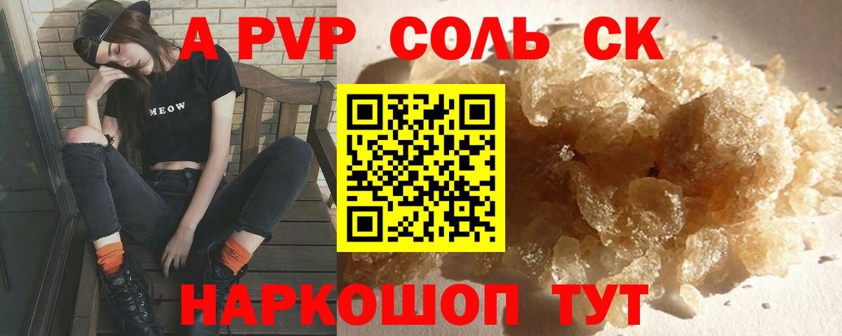 A-PVP мука  APVP  Вход с VPN  Новоалександровск  A-PVP крисы CK  A-PVP VHQ 