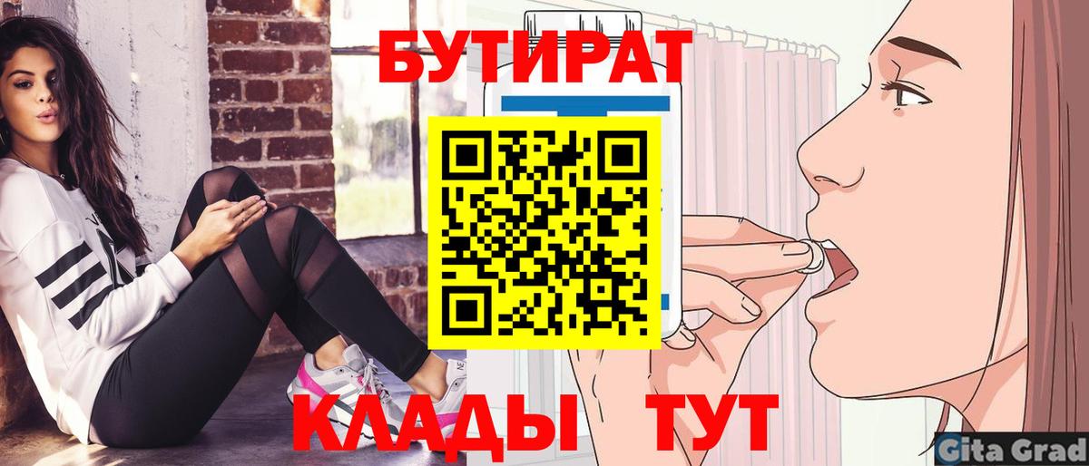 Новоалександровск  Бутират BDO 33%  Бутират  Вход с VPN 