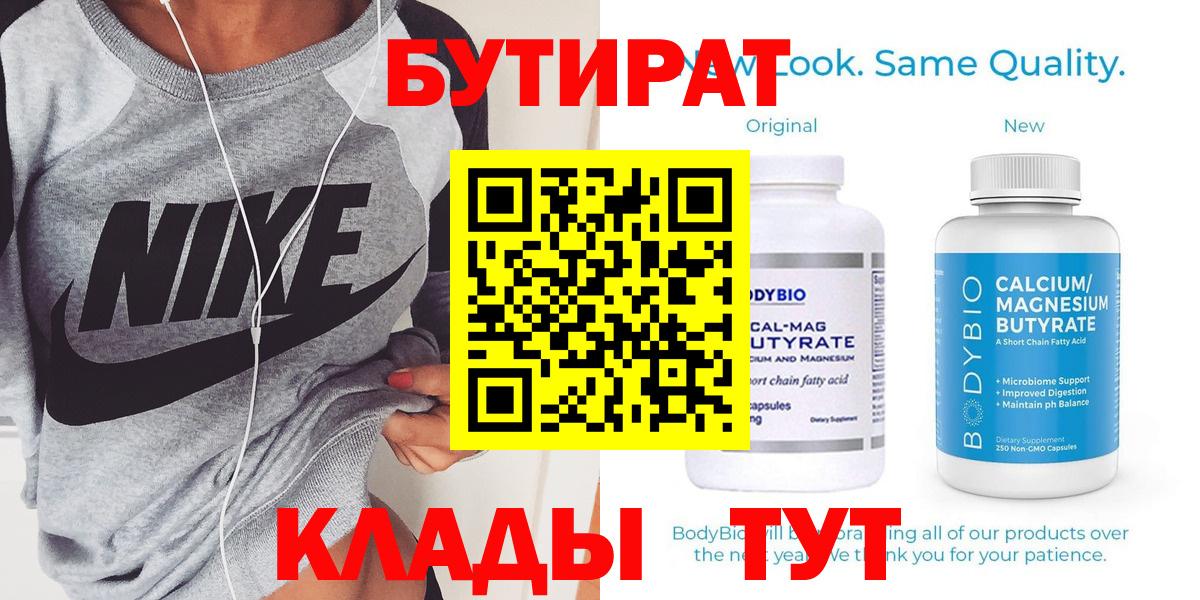 БУТИРАТ буратино Новоалександровск