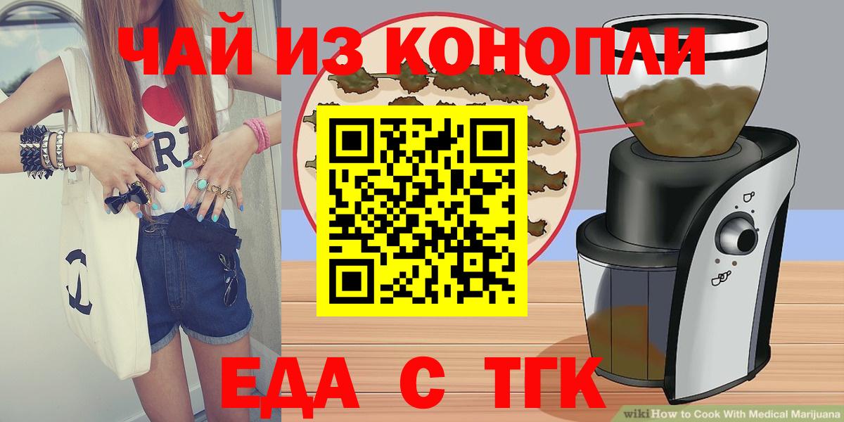 Новоалександровск  Печенье с ТГК конопля  Вход с VPN 