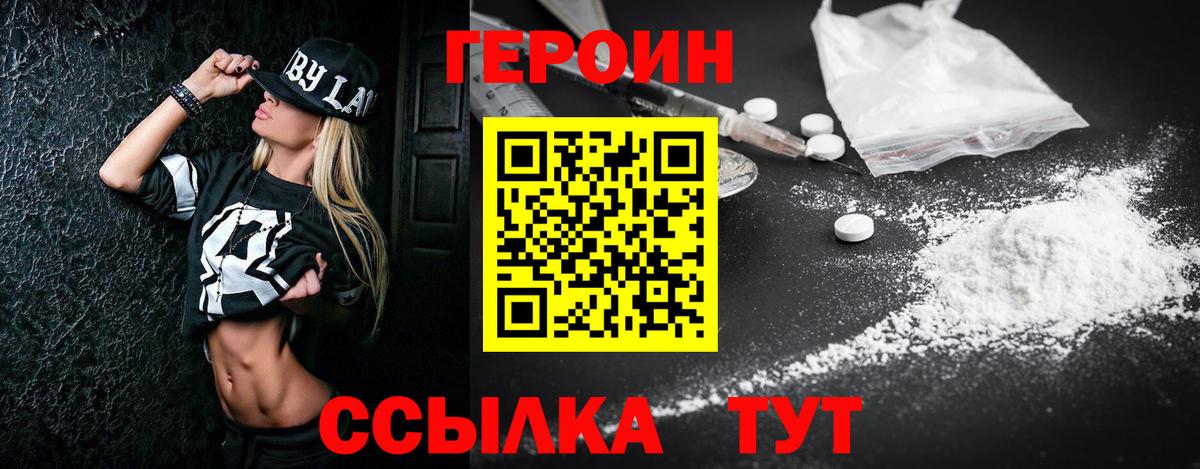 Героин герыч  Вход с VPN  Новоалександровск 