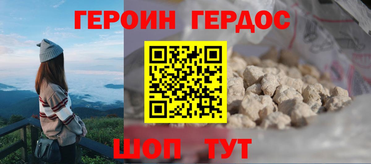 Героин хмурый Новоалександровск